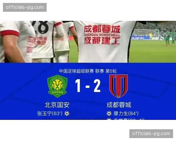 国安主场遭蓉城逆转 廖力生折射进球暴露防守漏洞